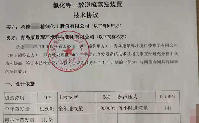 新喜讯！氟化钾三效蒸发设备再添新单