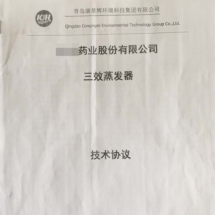 三效蒸发器又又双叒叕签新单了！