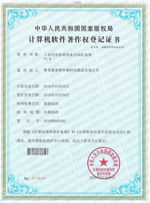 工业污水处理自动化设备系统证书